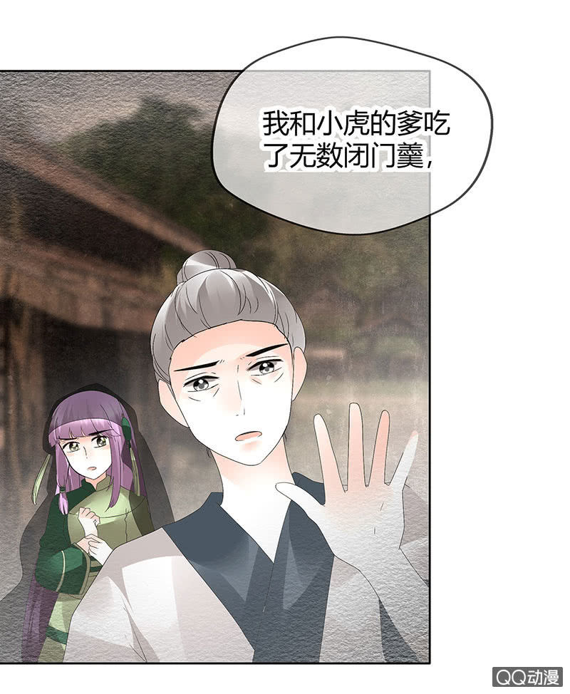 《古乐风华录·千音劫》第43话 千源的过去 第31页