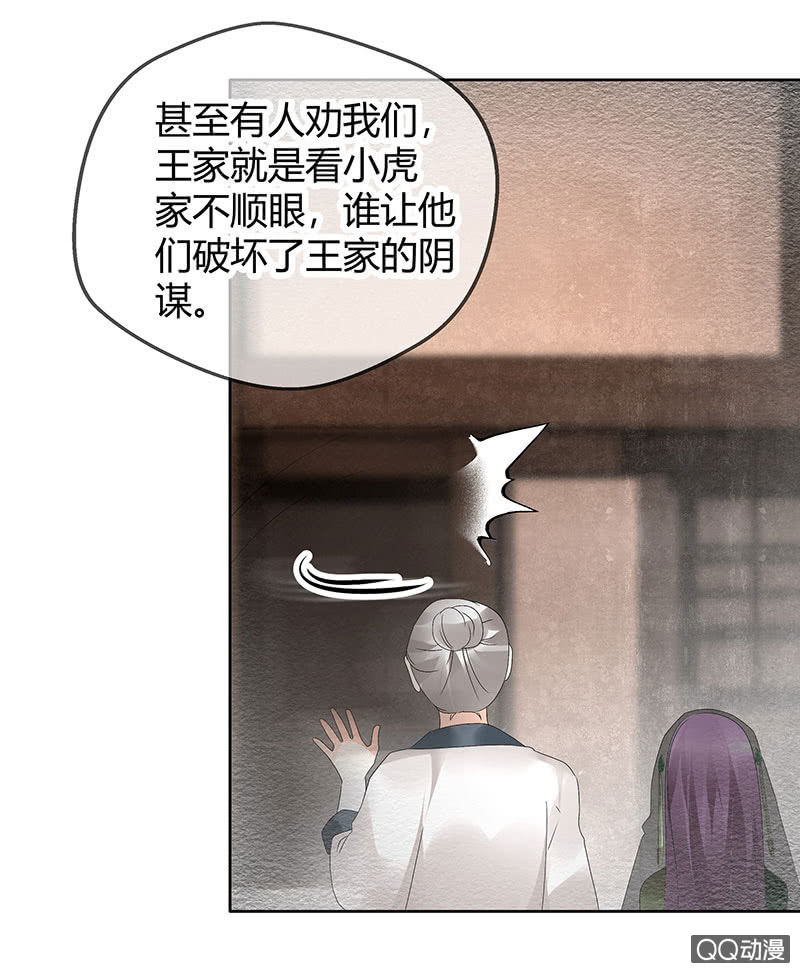 《古乐风华录·千音劫》第43话 千源的过去 第32页