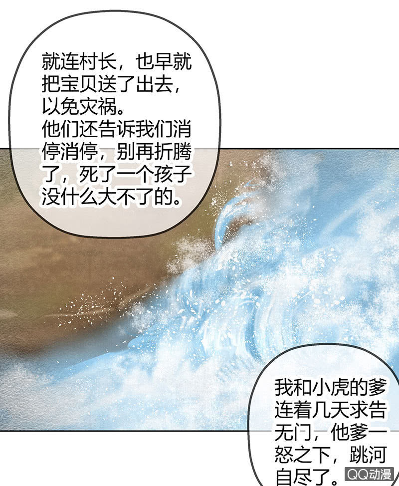《古乐风华录·千音劫》第43话 千源的过去 第33页