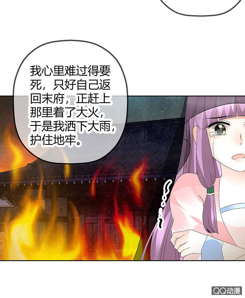 《古乐风华录·千音劫》第43话 千源的过去 第34页