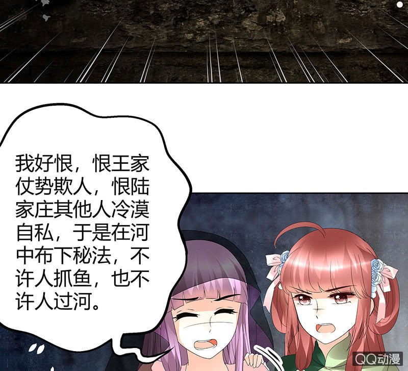 《古乐风华录·千音劫》第43话 千源的过去 第36页