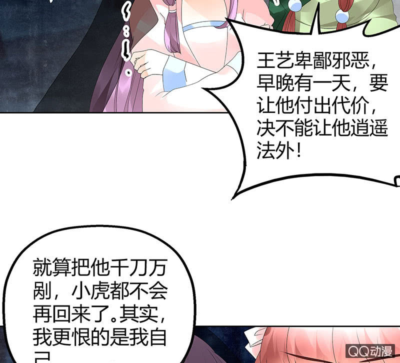 《古乐风华录·千音劫》第43话 千源的过去 第37页