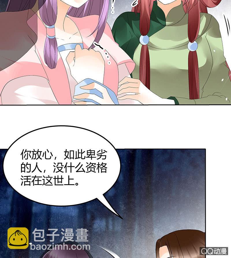 《古乐风华录·千音劫》第43话 千源的过去 第44页