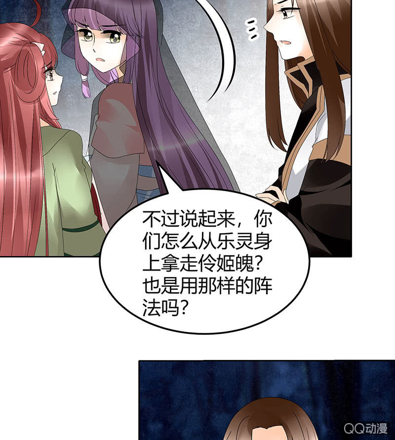 《古乐风华录·千音劫》第43话 千源的过去 第45页