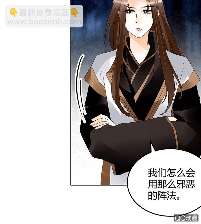 《古乐风华录·千音劫》第43话 千源的过去 第46页