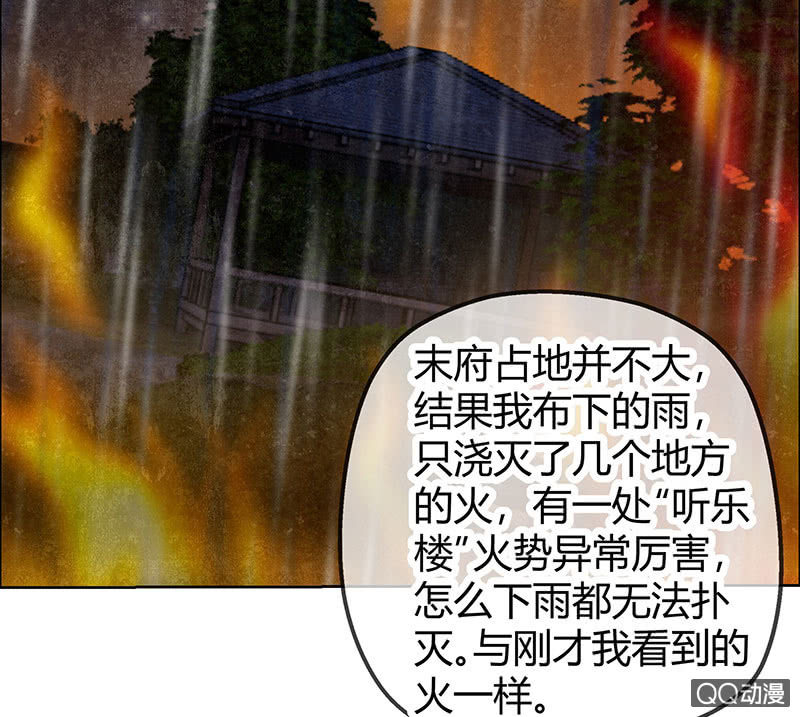 《古乐风华录·千音劫》第43话 千源的过去 第6页