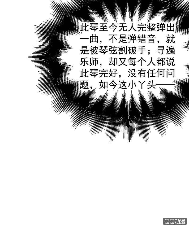 《古乐风华录·千音劫》第47话 央央勇救绿绮小哥哥 第10页