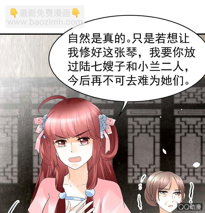 《古乐风华录·千音劫》第47话 央央勇救绿绮小哥哥 第11页