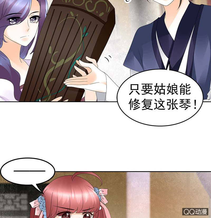 《古乐风华录·千音劫》第47话 央央勇救绿绮小哥哥 第13页