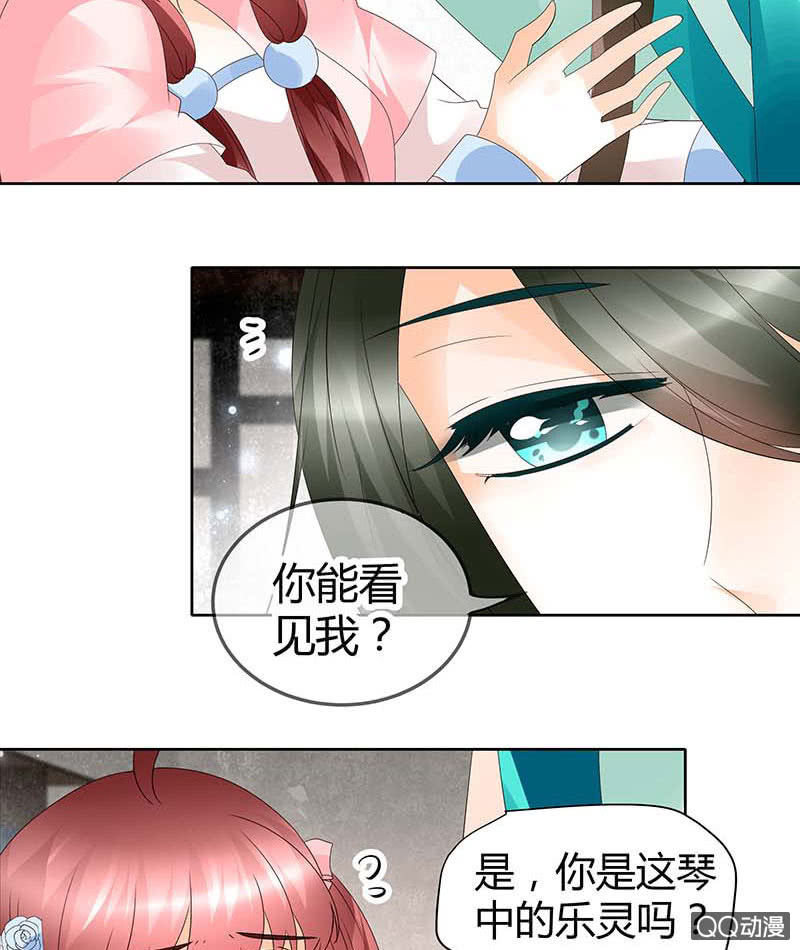 《古乐风华录·千音劫》第47话 央央勇救绿绮小哥哥 第20页