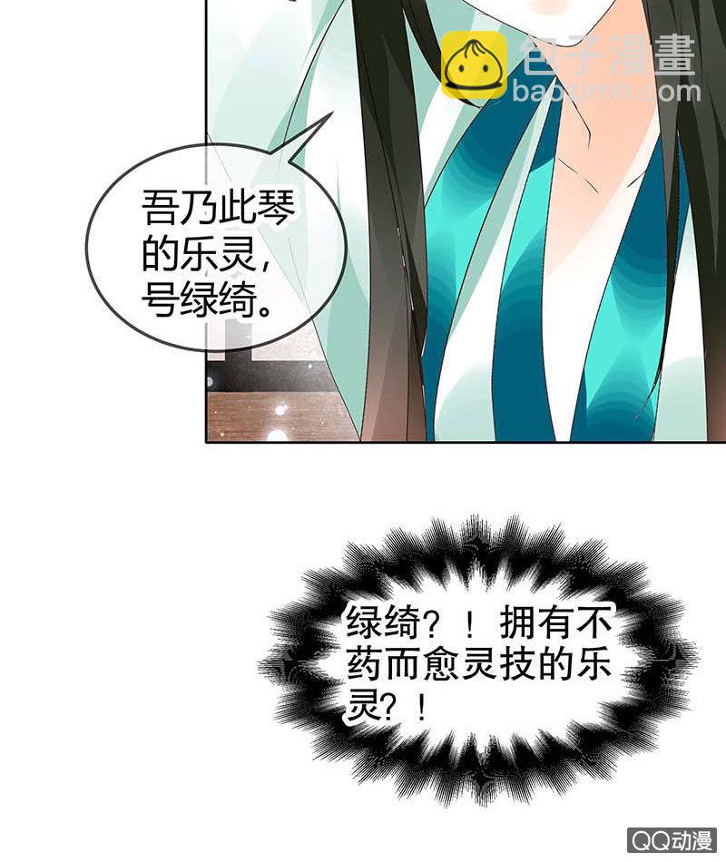 《古乐风华录·千音劫》第47话 央央勇救绿绮小哥哥 第22页