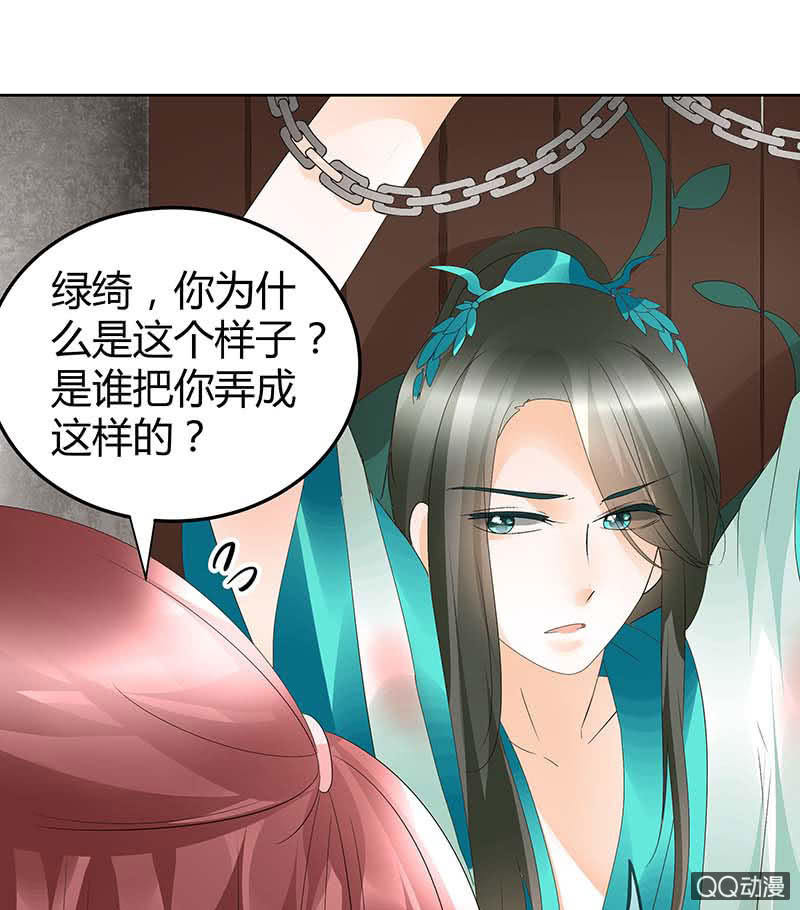 《古乐风华录·千音劫》第47话 央央勇救绿绮小哥哥 第23页