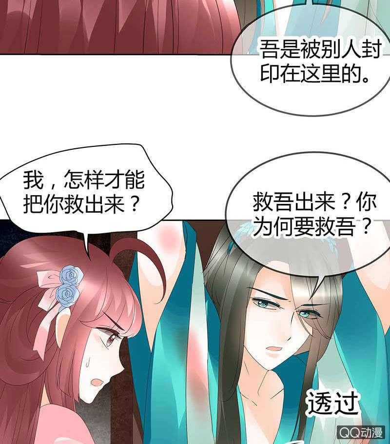 《古乐风华录·千音劫》第47话 央央勇救绿绮小哥哥 第24页