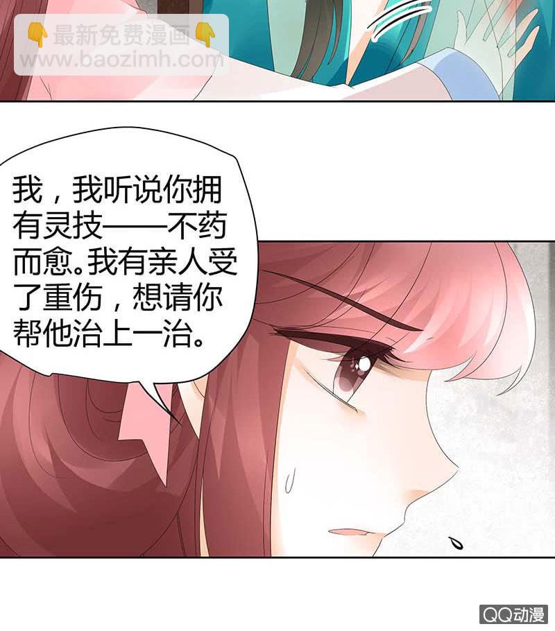 《古乐风华录·千音劫》第47话 央央勇救绿绮小哥哥 第25页