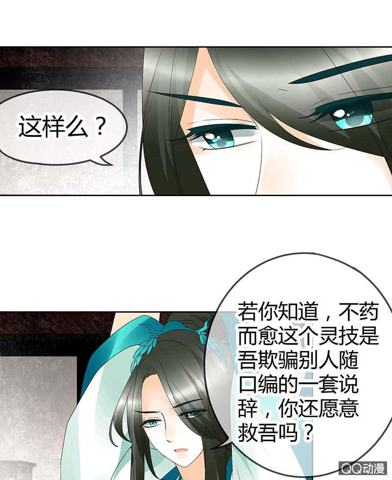 《古乐风华录·千音劫》第47话 央央勇救绿绮小哥哥 第26页