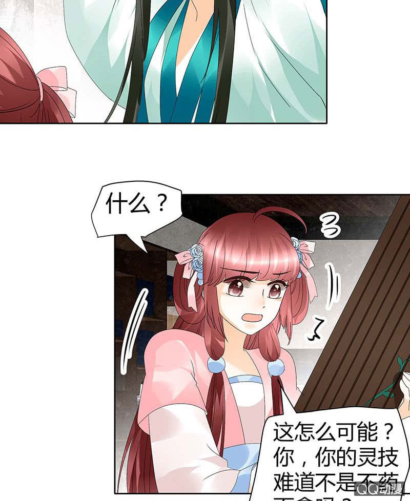 《古乐风华录·千音劫》第47话 央央勇救绿绮小哥哥 第27页