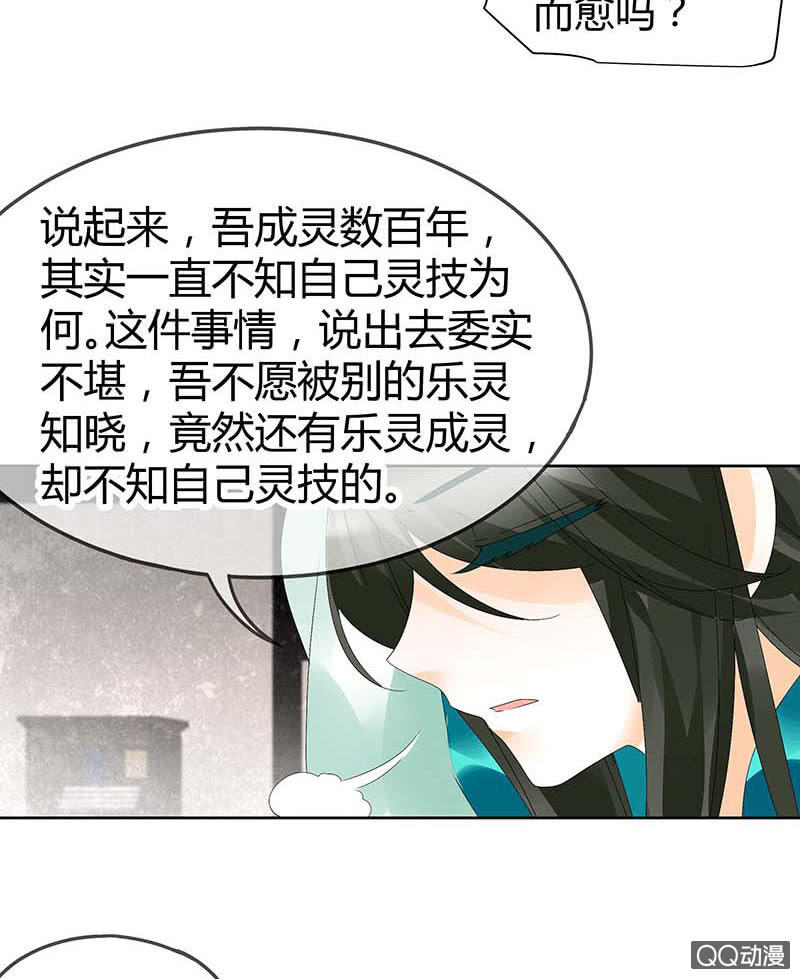 《古乐风华录·千音劫》第47话 央央勇救绿绮小哥哥 第28页