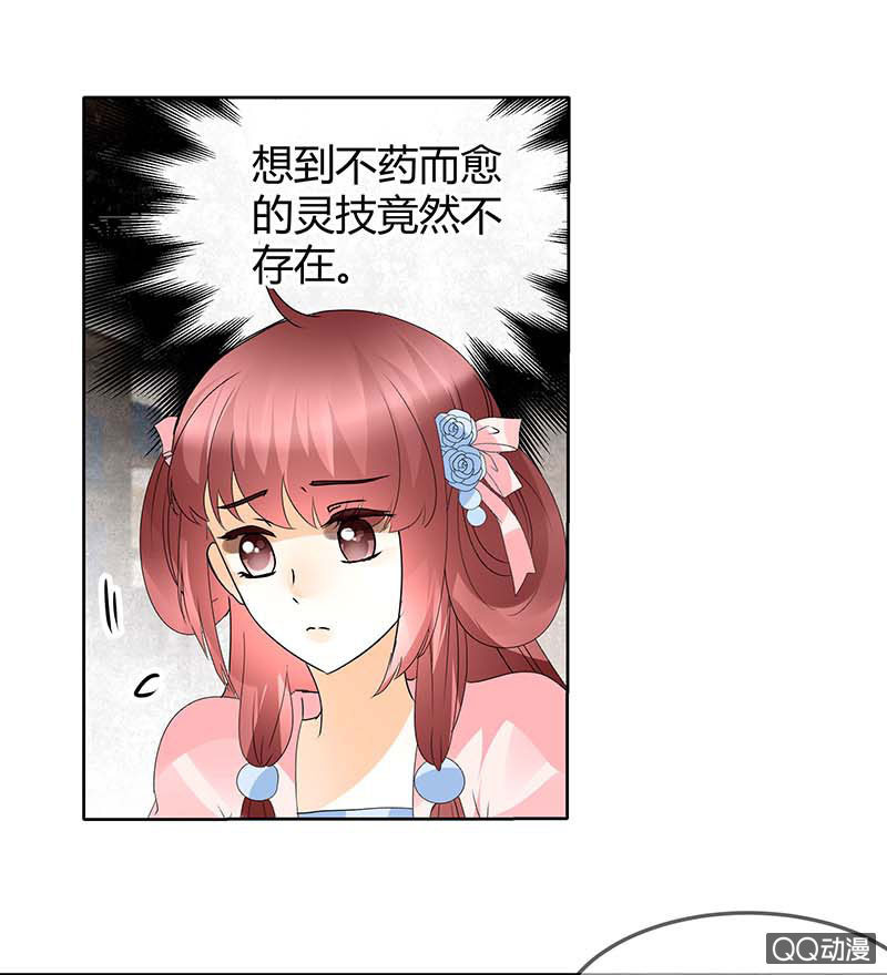 《古乐风华录·千音劫》第47话 央央勇救绿绮小哥哥 第30页