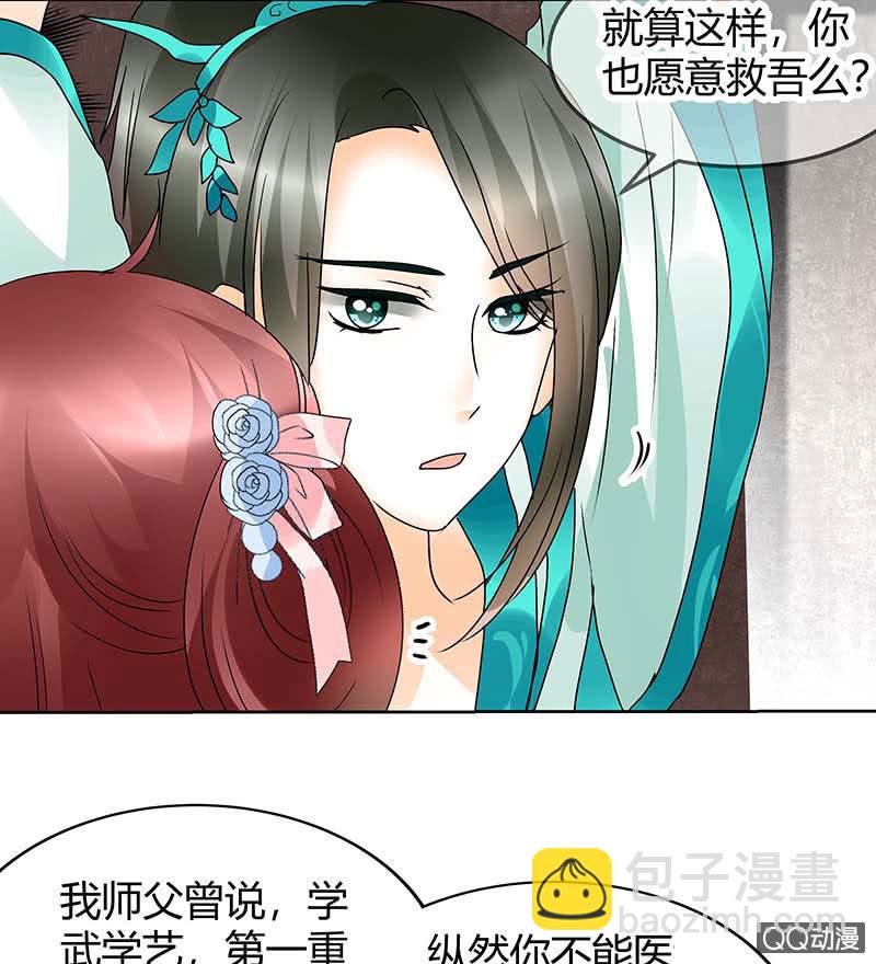 《古乐风华录·千音劫》第47话 央央勇救绿绮小哥哥 第31页