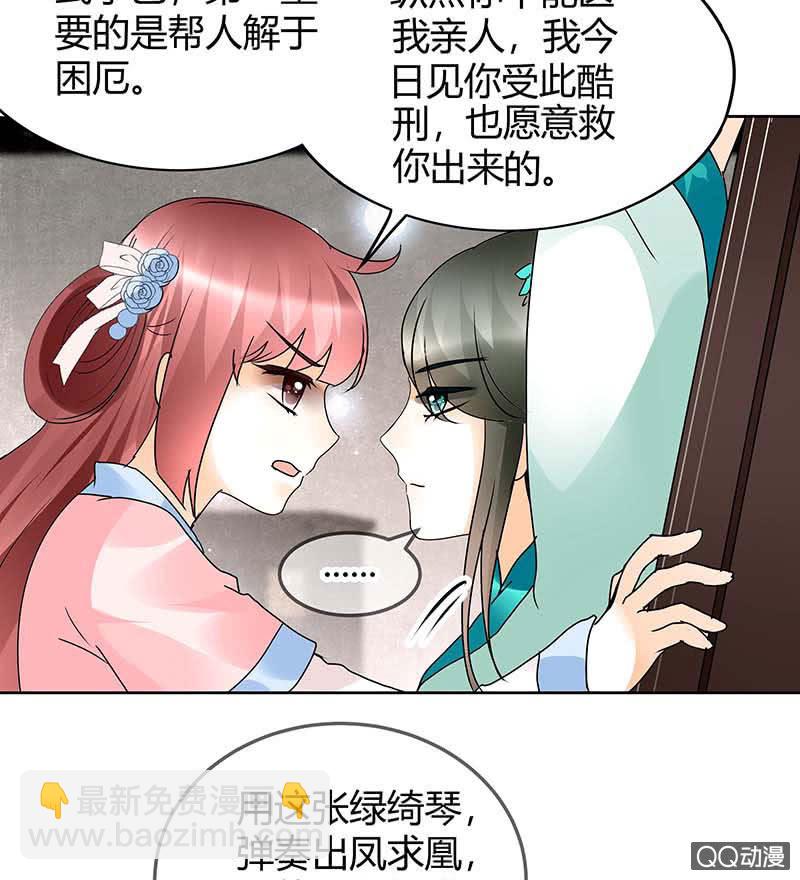 《古乐风华录·千音劫》第47话 央央勇救绿绮小哥哥 第32页