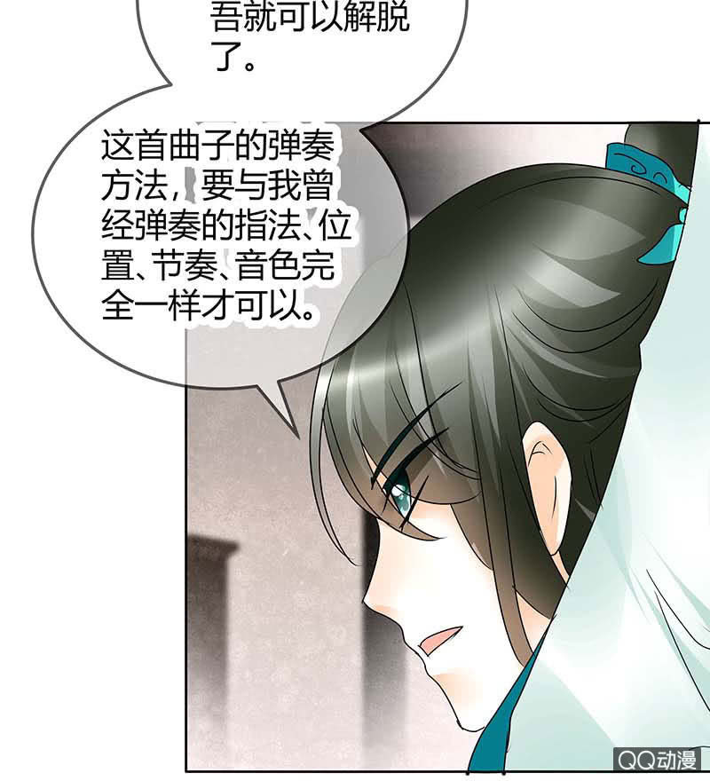 《古乐风华录·千音劫》第47话 央央勇救绿绮小哥哥 第33页