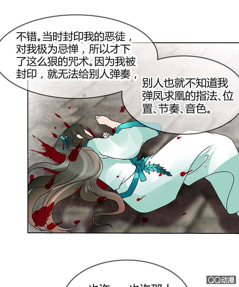《古乐风华录·千音劫》第47话 央央勇救绿绮小哥哥 第35页