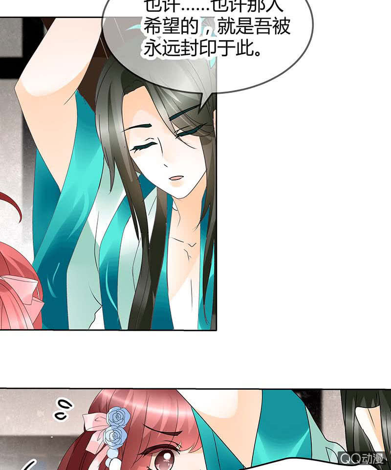 《古乐风华录·千音劫》第47话 央央勇救绿绮小哥哥 第36页