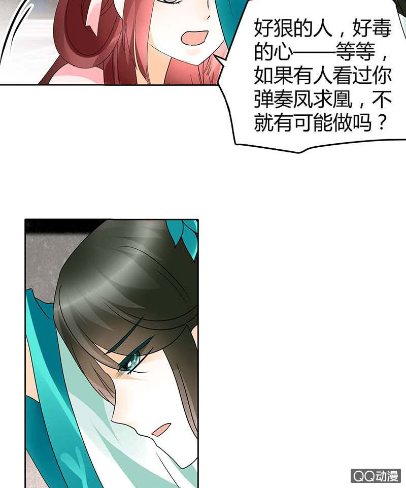 《古乐风华录·千音劫》第47话 央央勇救绿绮小哥哥 第37页