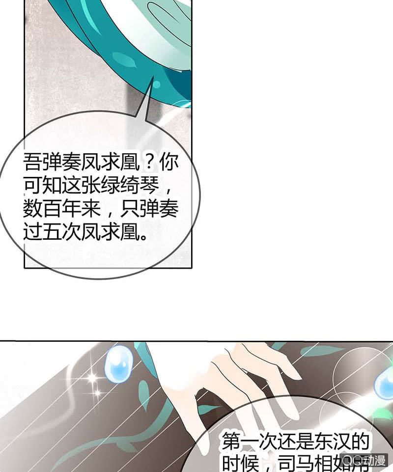 《古乐风华录·千音劫》第47话 央央勇救绿绮小哥哥 第38页