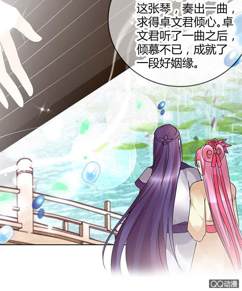 《古乐风华录·千音劫》第47话 央央勇救绿绮小哥哥 第39页