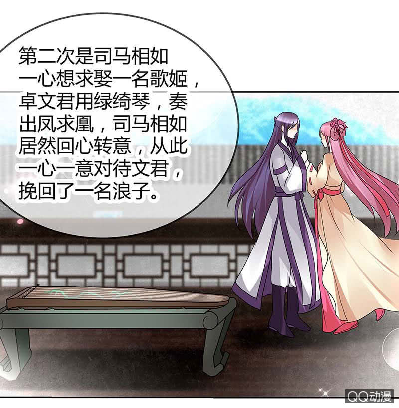 《古乐风华录·千音劫》第47话 央央勇救绿绮小哥哥 第40页