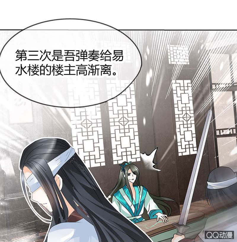 《古乐风华录·千音劫》第47话 央央勇救绿绮小哥哥 第41页