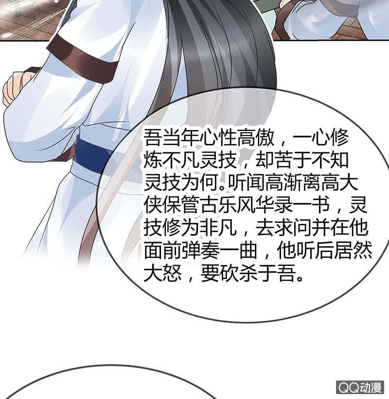 《古乐风华录·千音劫》第47话 央央勇救绿绮小哥哥 第42页