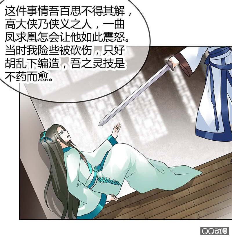 《古乐风华录·千音劫》第47话 央央勇救绿绮小哥哥 第43页