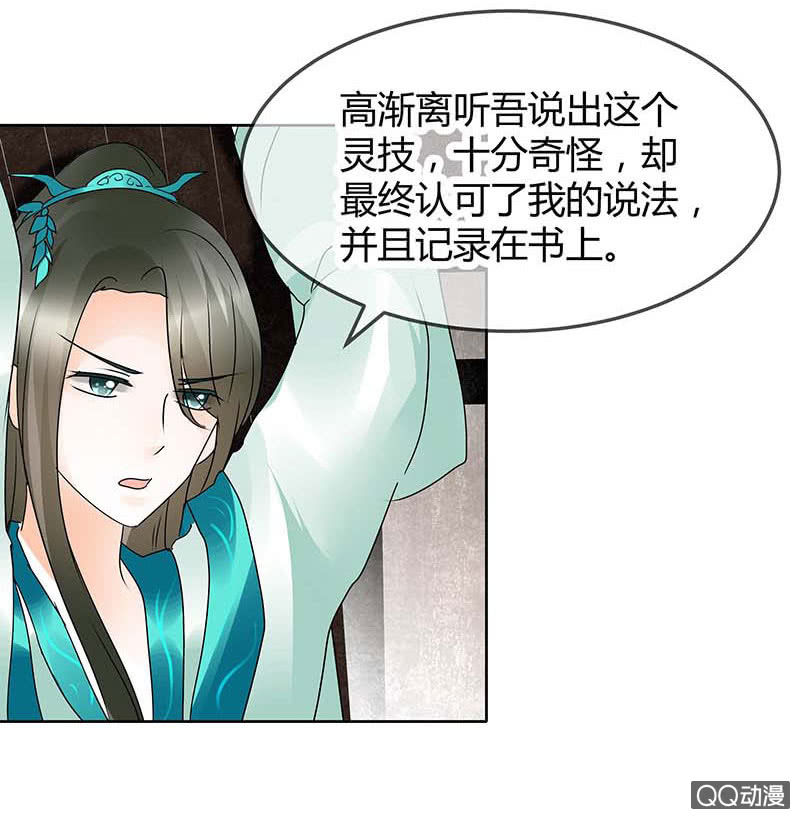 《古乐风华录·千音劫》第47话 央央勇救绿绮小哥哥 第44页