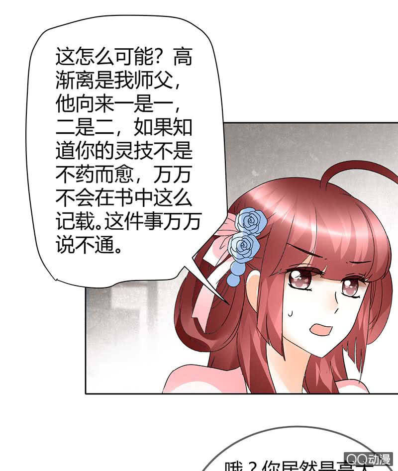 《古乐风华录·千音劫》第47话 央央勇救绿绮小哥哥 第45页