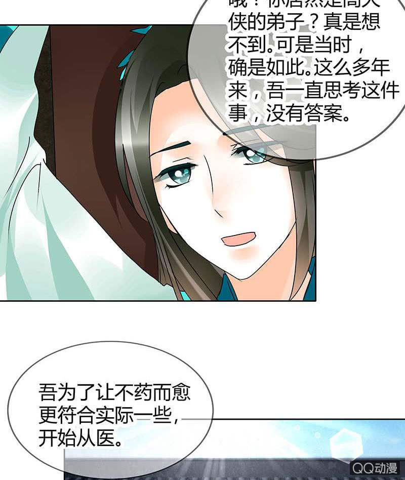 《古乐风华录·千音劫》第47话 央央勇救绿绮小哥哥 第46页