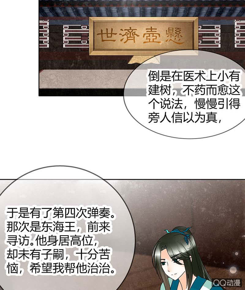 《古乐风华录·千音劫》第47话 央央勇救绿绮小哥哥 第47页