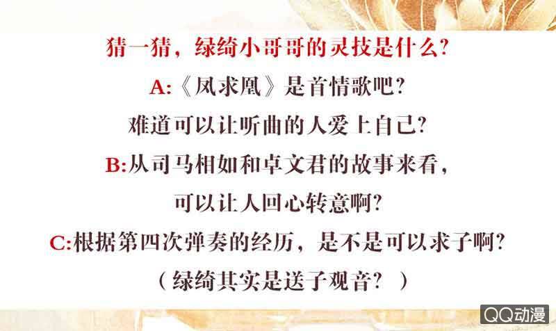 《古乐风华录·千音劫》第47话 央央勇救绿绮小哥哥 第49页