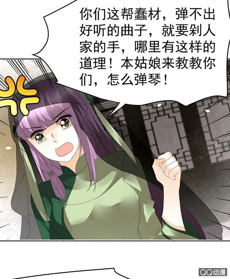 《古乐风华录·千音劫》第47话 央央勇救绿绮小哥哥 第4页