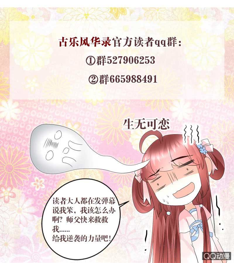 《古乐风华录·千音劫》第47话 央央勇救绿绮小哥哥 第50页