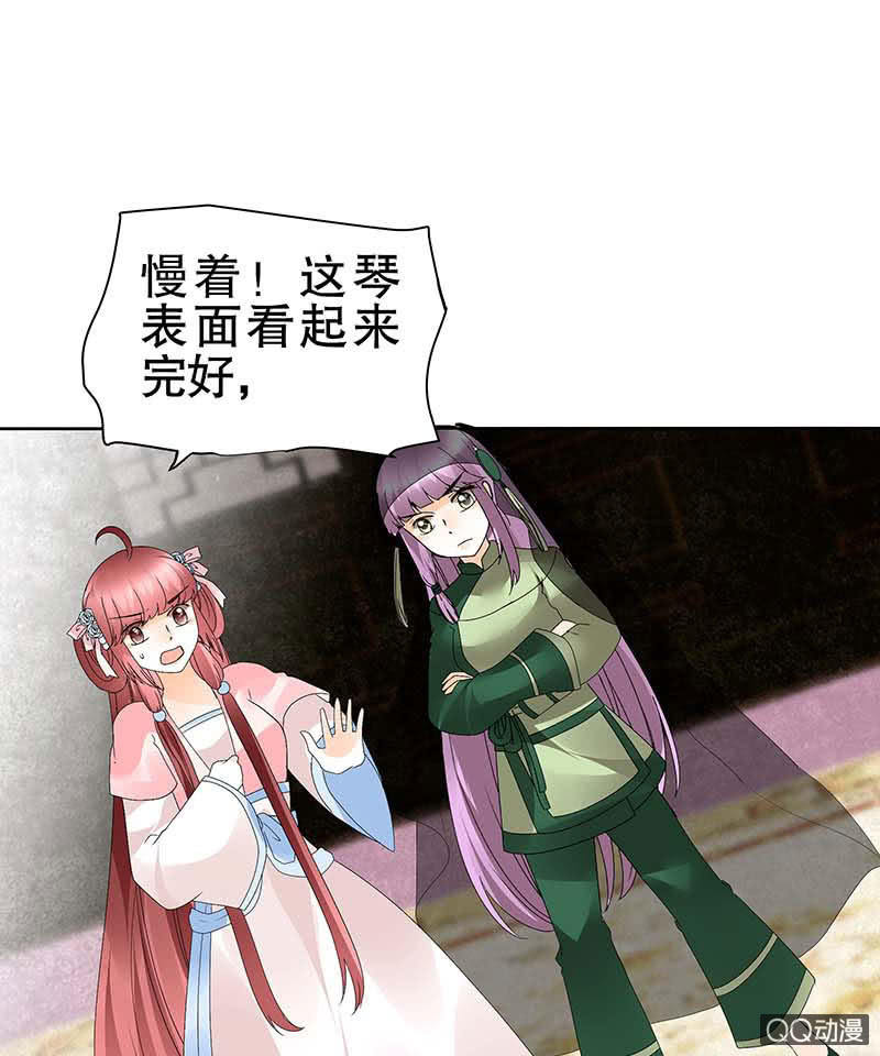 《古乐风华录·千音劫》第47话 央央勇救绿绮小哥哥 第6页
