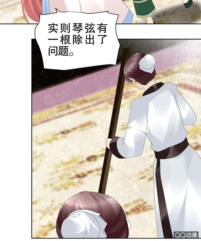 《古乐风华录·千音劫》第47话 央央勇救绿绮小哥哥 第7页