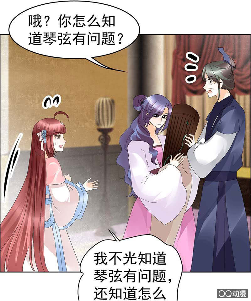 《古乐风华录·千音劫》第47话 央央勇救绿绮小哥哥 第8页