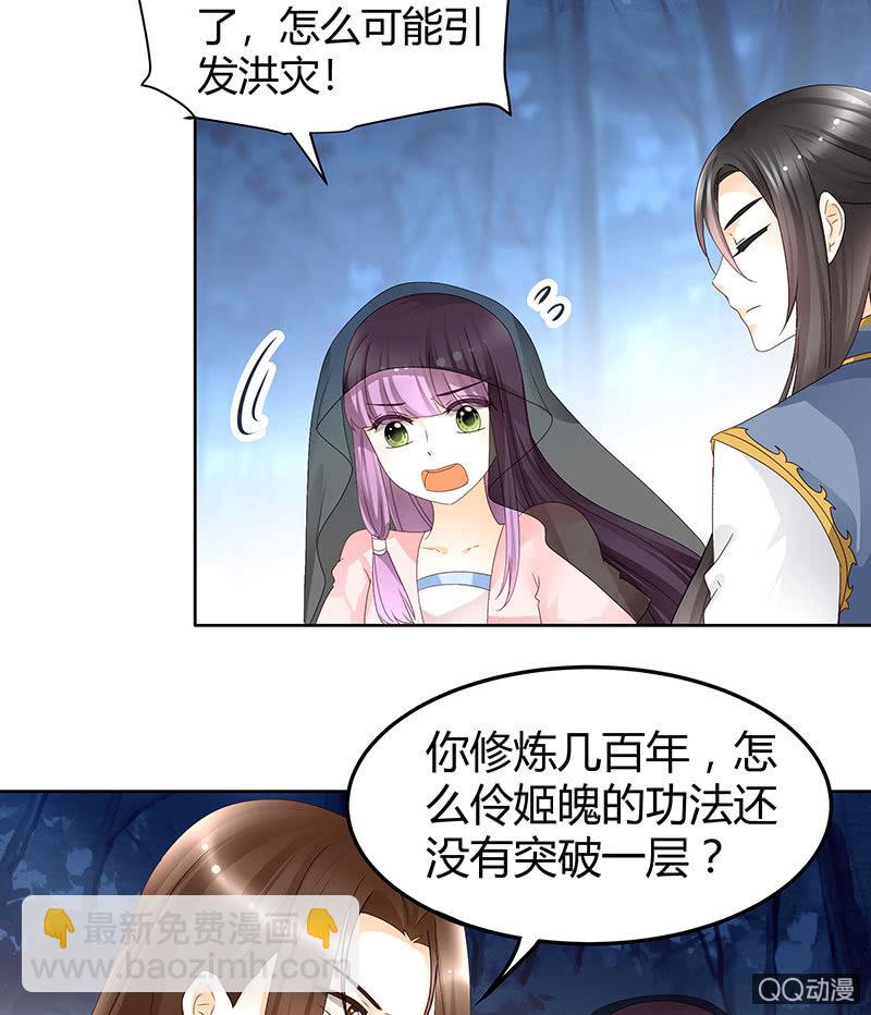 《古乐风华录·千音劫》第44话 旷世奇宝古灵玉 第10页