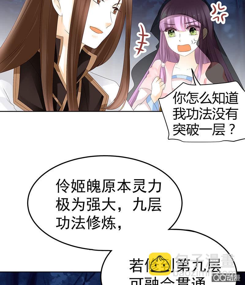 《古乐风华录·千音劫》第44话 旷世奇宝古灵玉 第11页