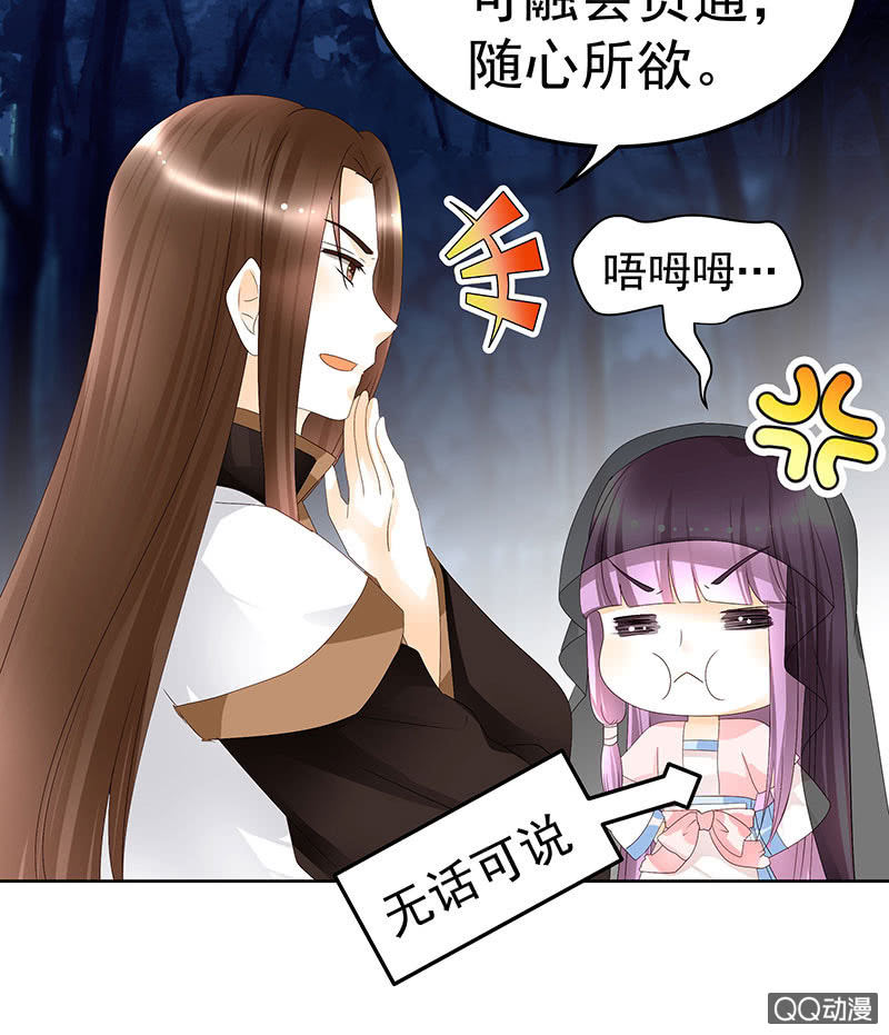 《古乐风华录·千音劫》第44话 旷世奇宝古灵玉 第12页