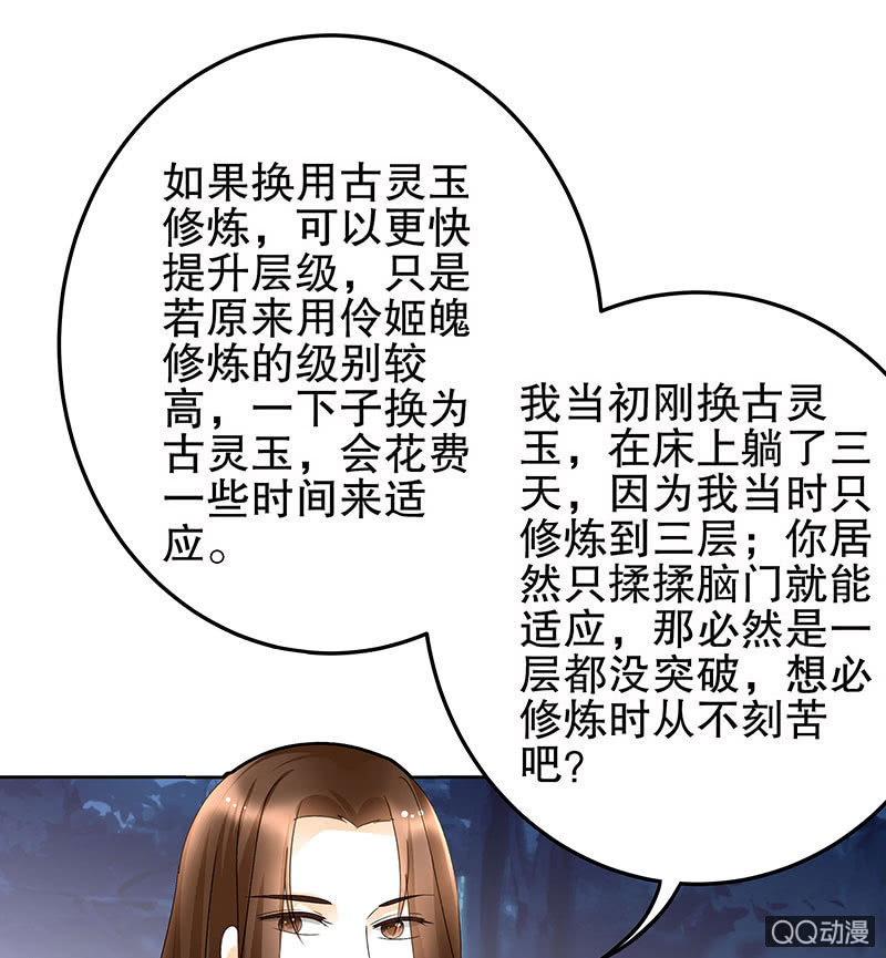 《古乐风华录·千音劫》第44话 旷世奇宝古灵玉 第13页