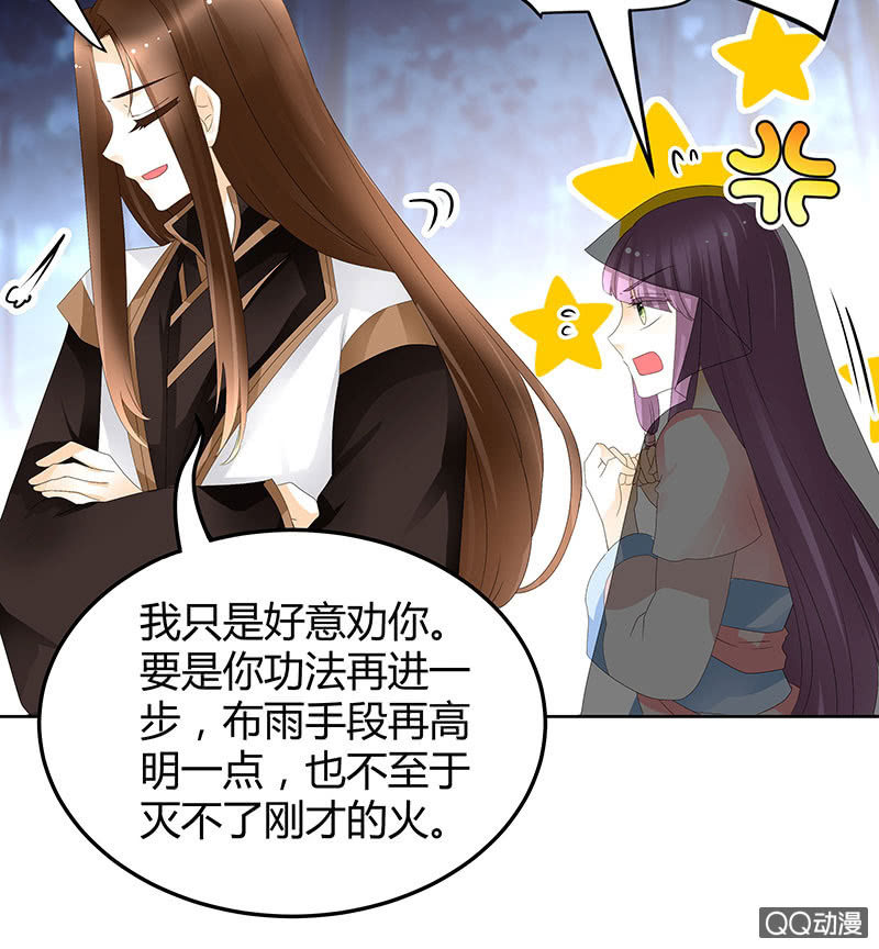 《古乐风华录·千音劫》第44话 旷世奇宝古灵玉 第16页