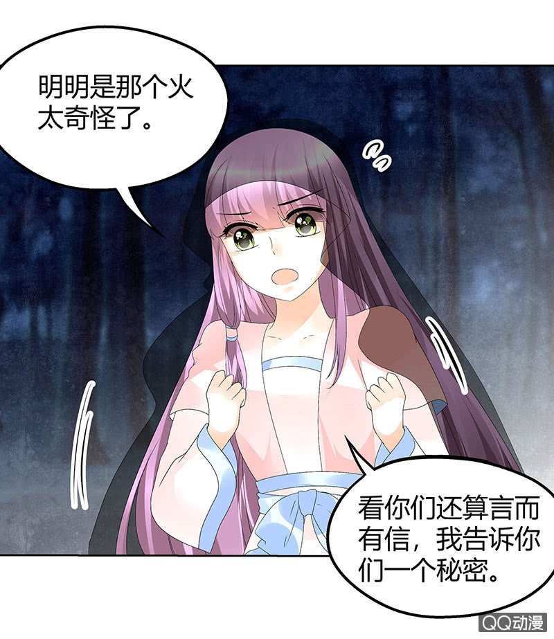 《古乐风华录·千音劫》第44话 旷世奇宝古灵玉 第17页